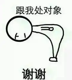  男生表白表情包,一辈子很短,找一个有趣的人