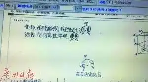  学生考试画表情包老师评论这样的答卷果断0分