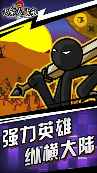 表情包战争图鉴火柴人战