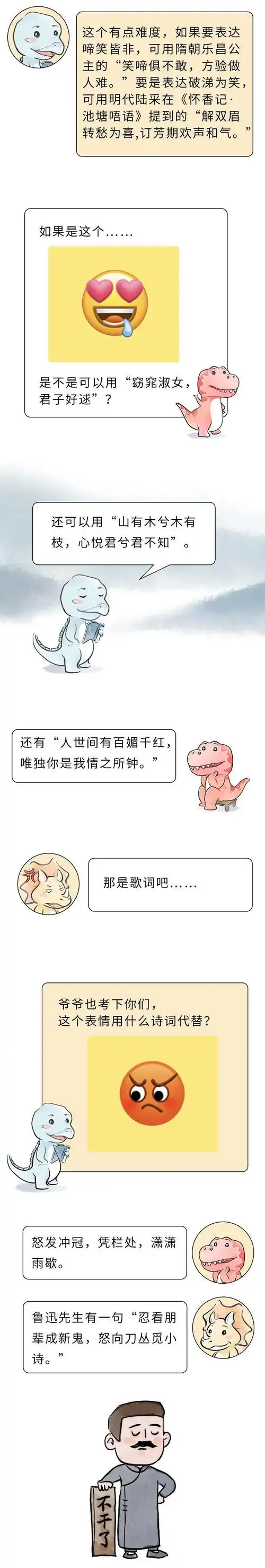  小书院丨没表情包就不会聊天那古人咋办