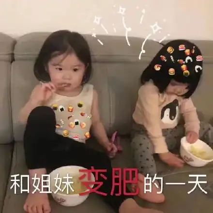  表情包姐妹系列