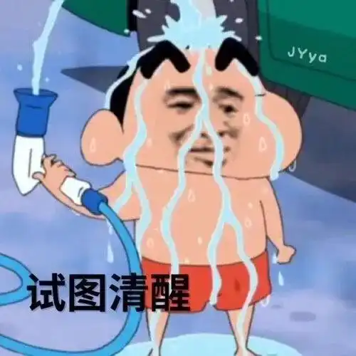  沙雕表情包和我一起做个垃圾吧