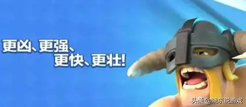 皇室战争野蛮人精锐或将重做,4个调整选项,你支持哪个 皇室战争野蛮人精锐或将重做,4个调整选项,你支持哪个