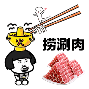  抖音海底捞吃火锅gif表情包分享