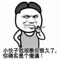  求这一系列的斗图表情,什么关爱傻子的眼神之类的