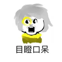  王者荣耀英雄表情包目瞪口呆系列