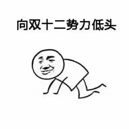 鞠躬谢谢的表情包文案
