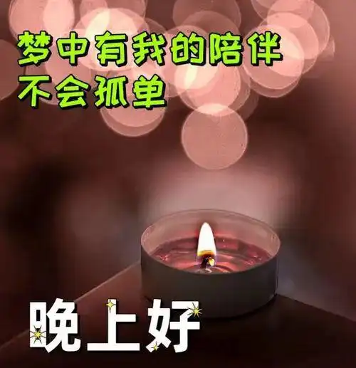  最新晚上好漂亮图片,晚上好祝福语,照顾好身体