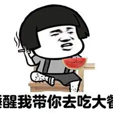  表情包这样的男朋友想不想要