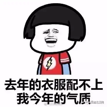  全尤溪女生买衣服的理由只有一个......