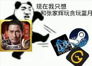  渣渣辉表情包下载贪玩蓝月渣渣辉表情包分享魔盟网