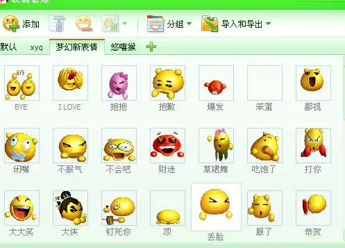 梦幻西游的大表情,哪里有下载地址,导入qq