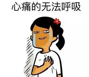 捂脚表情包亿人