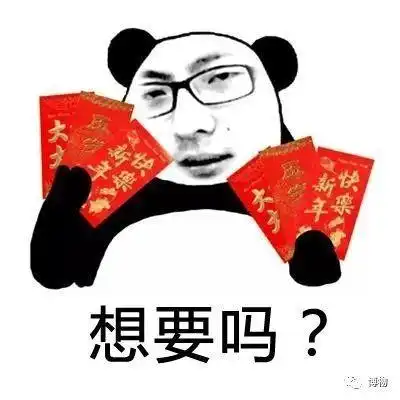 红包表情包微信恶搞新年