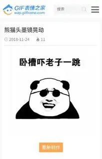  求一个表情包,熊猫头我想我大概是疯了