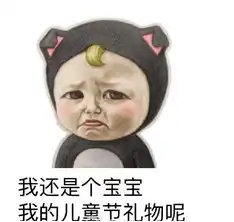  六一儿童节微信表情图片大全2016