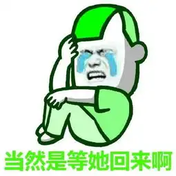  绿帽表情绿的透透的,你就是绿光,如此的唯一