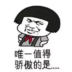  抖音我脾气不好学习不好系列表情包