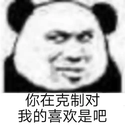  表情包阴阳怪气的熊猫头表情包