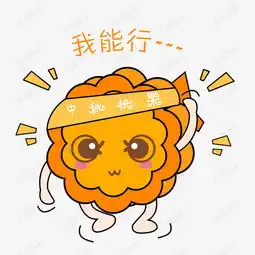  中秋节卡通手绘月饼我能行表情包素材图片免费下载高清psd千库网图片...