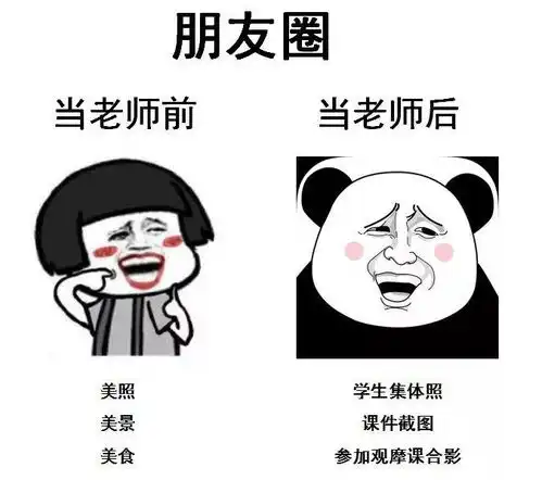  当老师前vs当老师后,这组表情包过于真实