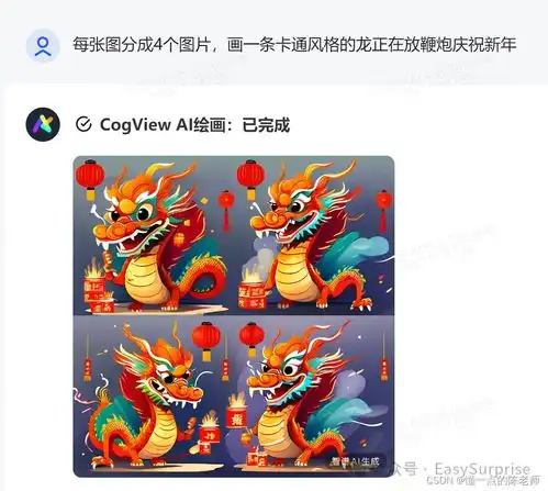  ai绘画工具画画小白也能做出龙年表情包
