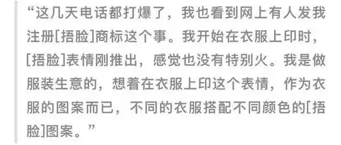  腾讯你粗来你的捂脸表情被人抢注商标啦