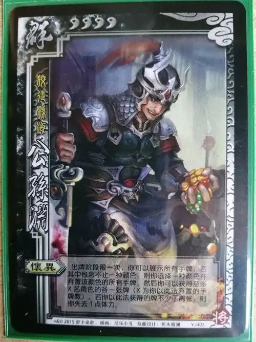  三国杀设计吧第三届吧赛作品展示雄张思逞公孙度