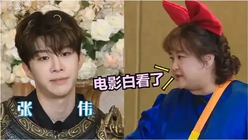 范丞丞把张小斐说成张伟,贾玲你不是包场了吗,明星认错人现场 范丞丞把张小斐说成张伟,贾玲你不是包场了吗,明星认错人现场