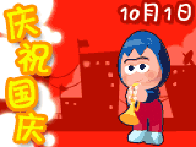 恭喜微信表情包开心笑话