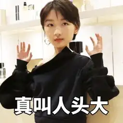  周冬雨再出表情包自侃周冬雨的凝视