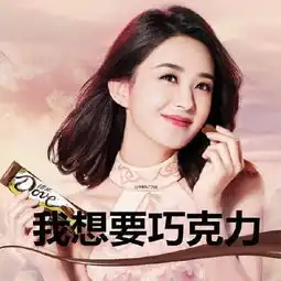  我要过六一啦赵丽颖表情包搜狐搞笑搜狐网