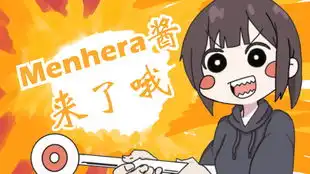  一分钟教你轻松画著名表情包menherachan和menherakun