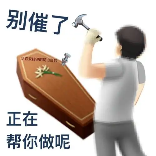  阴阳怪气表情包
