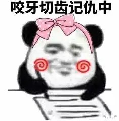  小仙女们来尬表情包吧