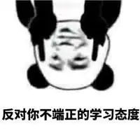  金馆长熊猫表情,qq表情包中的经典