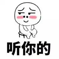 哄人开心的表情包