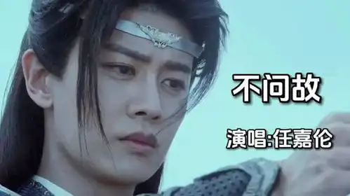  任嘉伦倾情献唱与邢菲联袂主演的电视剧烈焰主题曲不问故