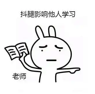  坐着抖腿表情包动图我这人没啥爱好,就喜欢抖腿