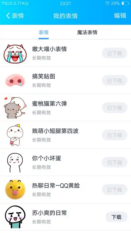  qq上哪种小小的表情包叫什么