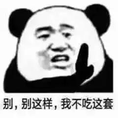  你走吧我显然不是你的对手表情包大全