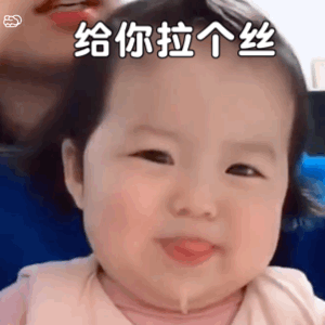  表情包你一笑我也想笑