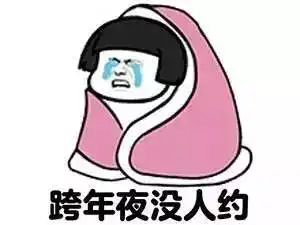  吃自助餐取餐回来被收了盘扎心的近义词就是孤独吧