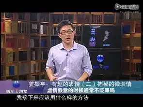  2神秘的微表情纪录片视频