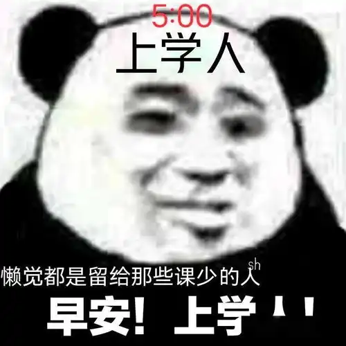  今日份沙雕表情包