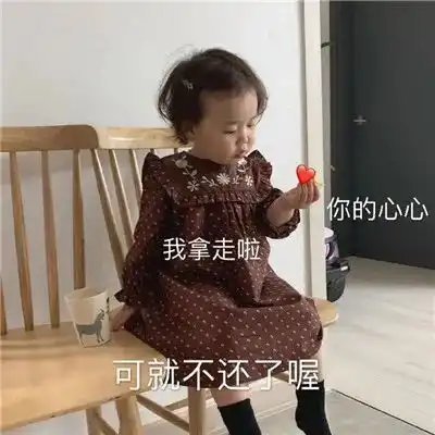 渣男表情包小女孩个事