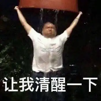 真德秀表情包不害怕