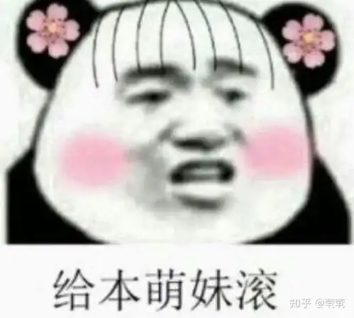  你有哪些让你一秒变开心的表情包