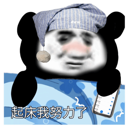  熊猫头表情包单身的人那么多,不想做其中一个