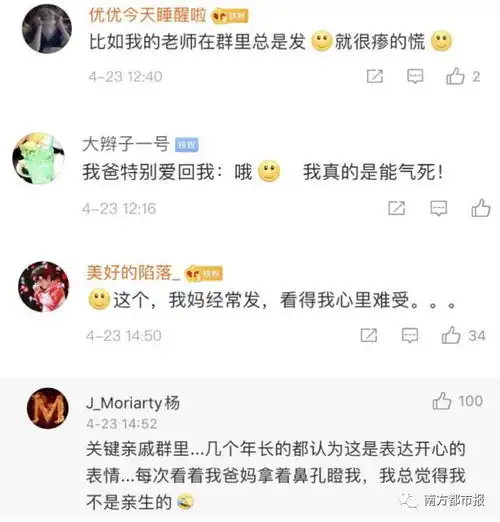  学生微信群发敲打表情被老师批评网友真相了